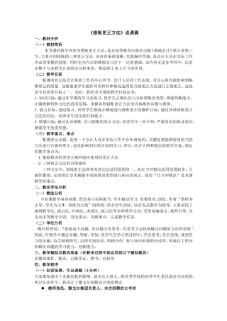 错账更正方法说课稿