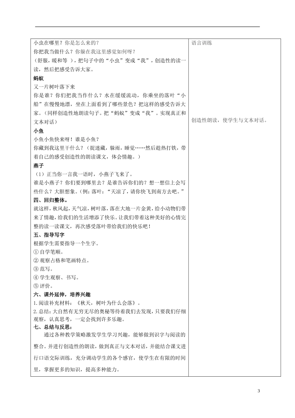 二年级语文上册 落叶 1教案 北京版_第3页