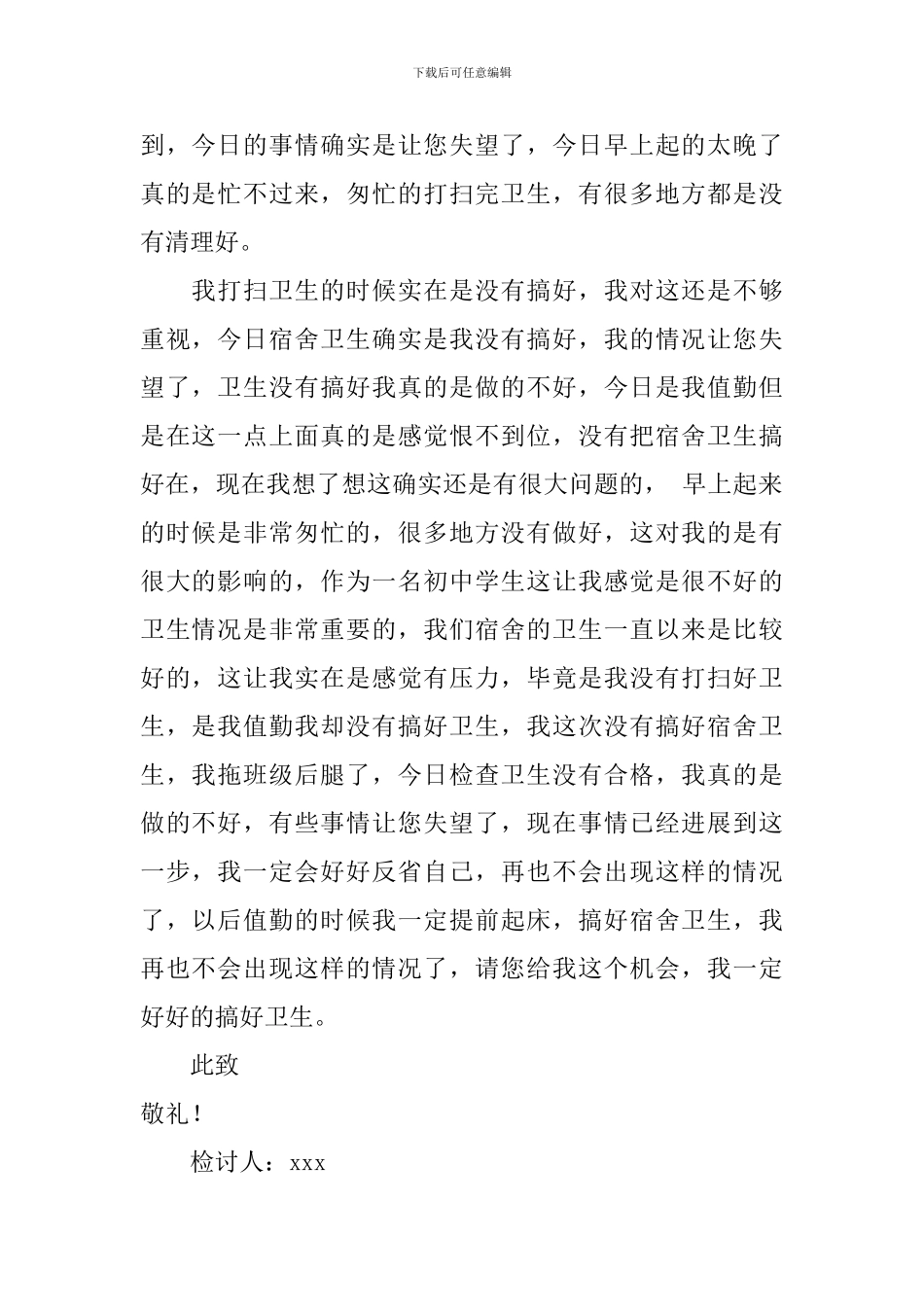 初中生宿舍卫生不合格检讨书_第2页