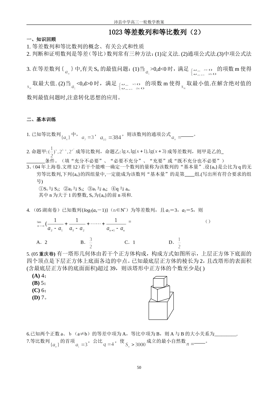 1023等差数学列和等比数列（2）_第1页