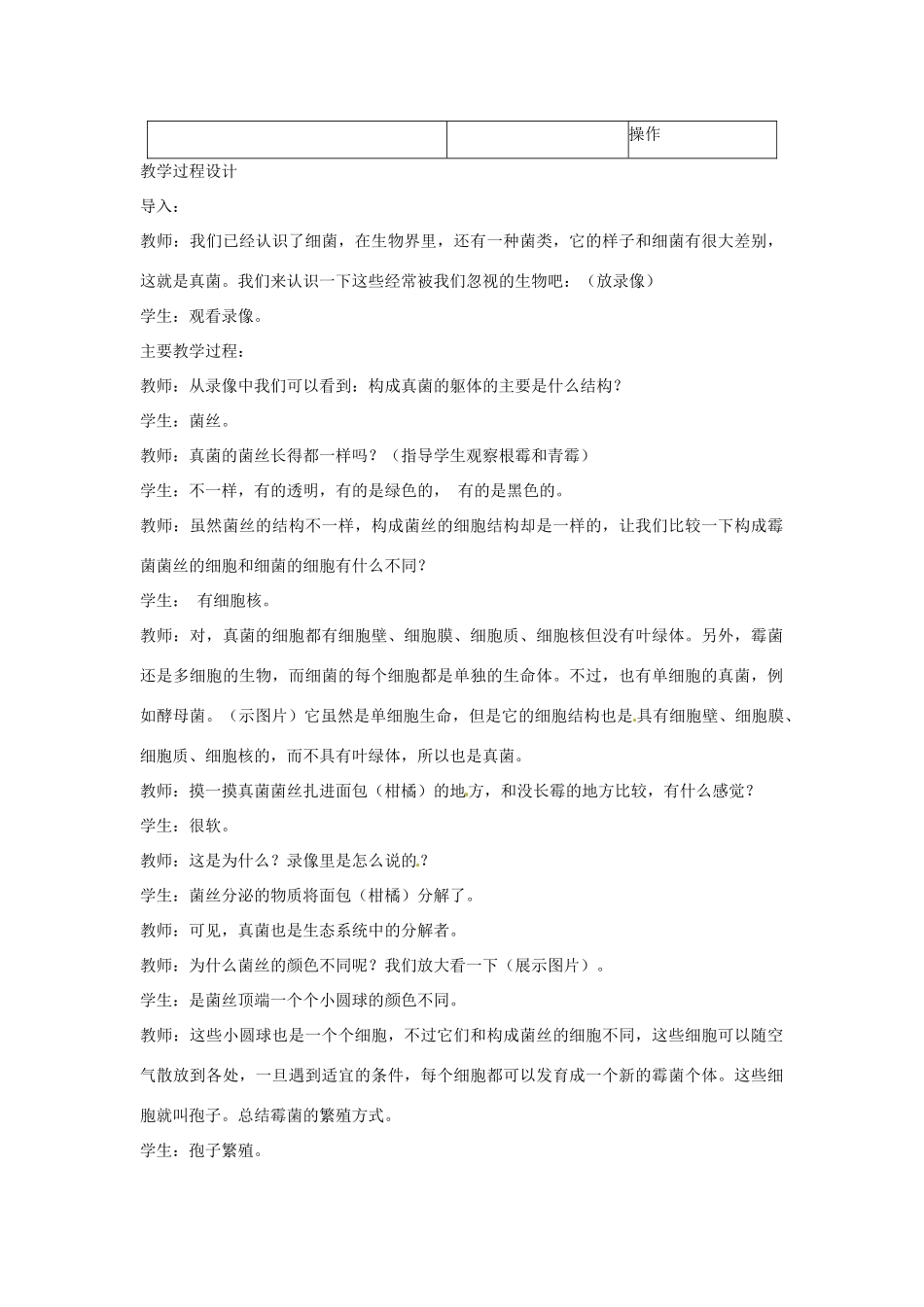 广东省东莞市寮步信义学校2013-2014学年八年级生物上册 第五单元《生物圈中的其他生物》第四章 第三节 真菌教案 新人教版_第2页