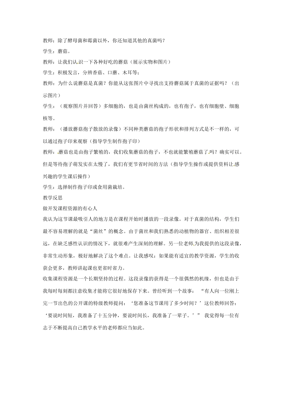 广东省东莞市寮步信义学校2013-2014学年八年级生物上册 第五单元《生物圈中的其他生物》第四章 第三节 真菌教案 新人教版_第3页