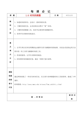 1.6 时间的测量