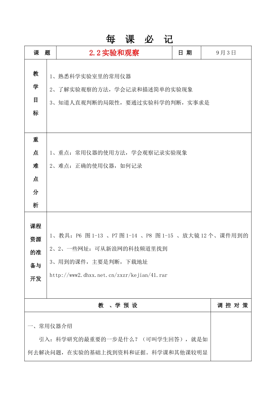 1.2 实验和观察_第1页
