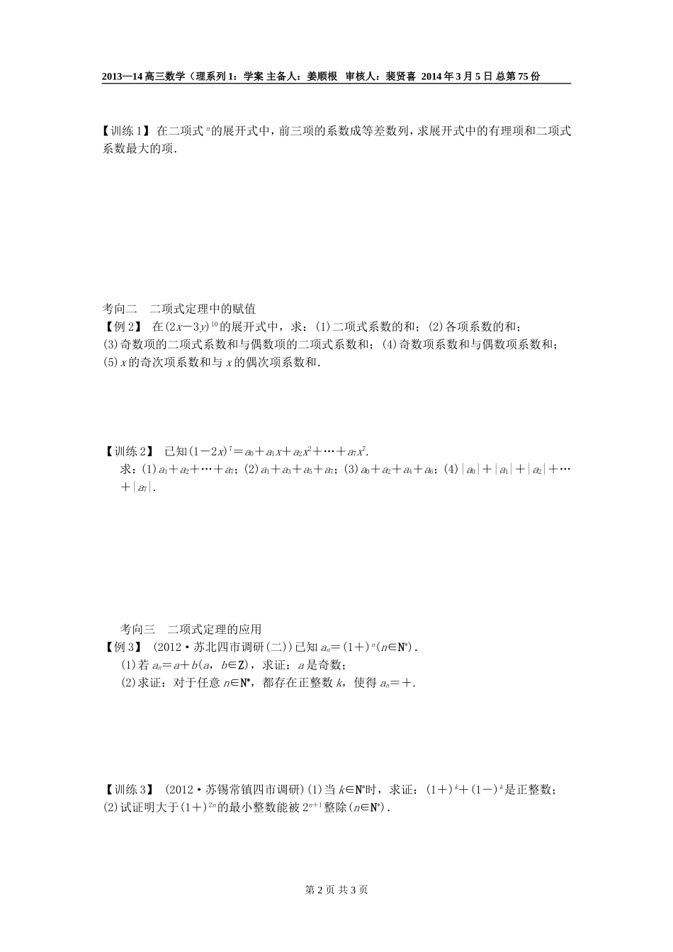 二项式定理hh_第2页