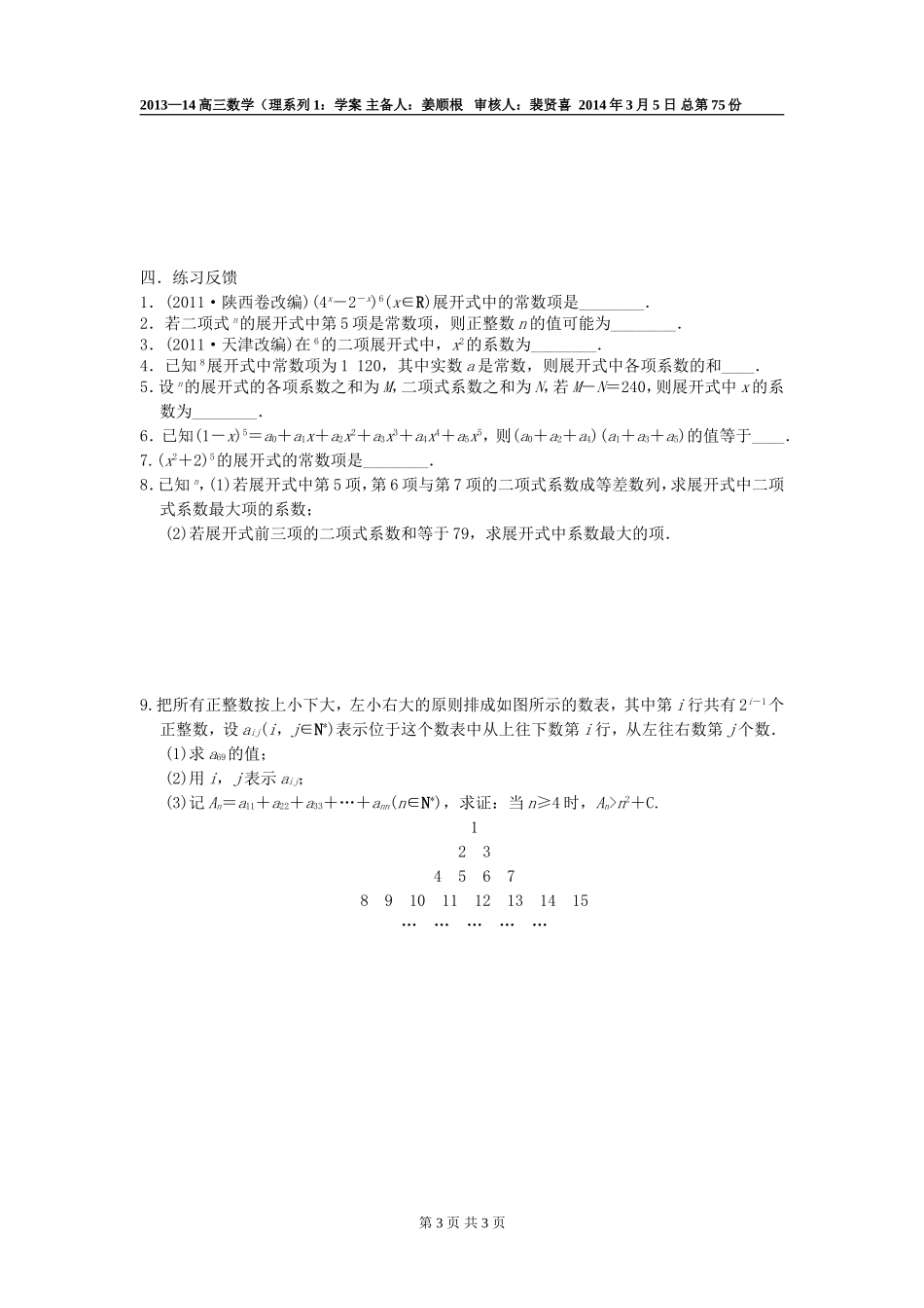 二项式定理hh_第3页