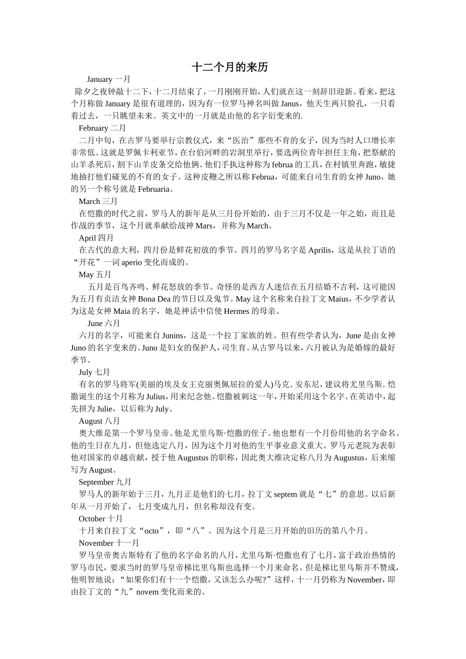 十二个月的来历_第1页