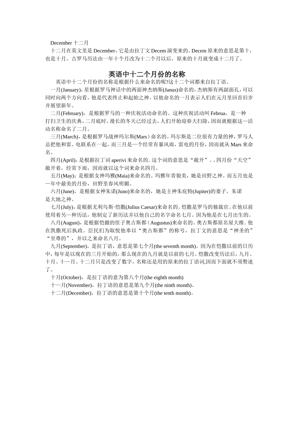 十二个月的来历_第2页