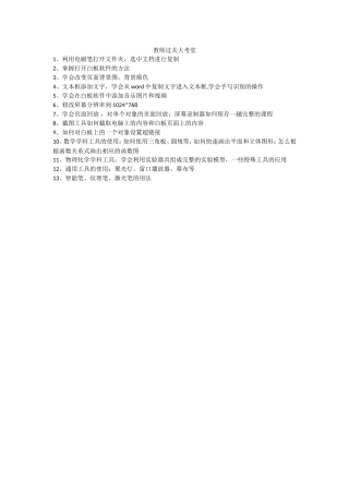教师过关大考堂