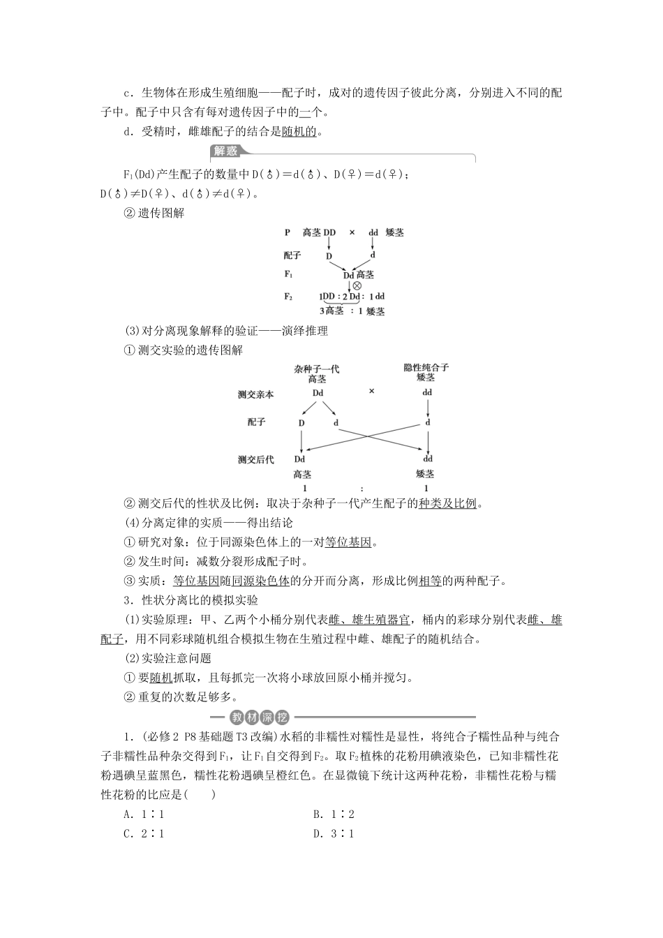 （全国）高考生物大一轮复习 第五单元 遗传的基本规律与伴性遗传 第17讲 基因的分离定律学案-人教版高三全册生物学案_第2页