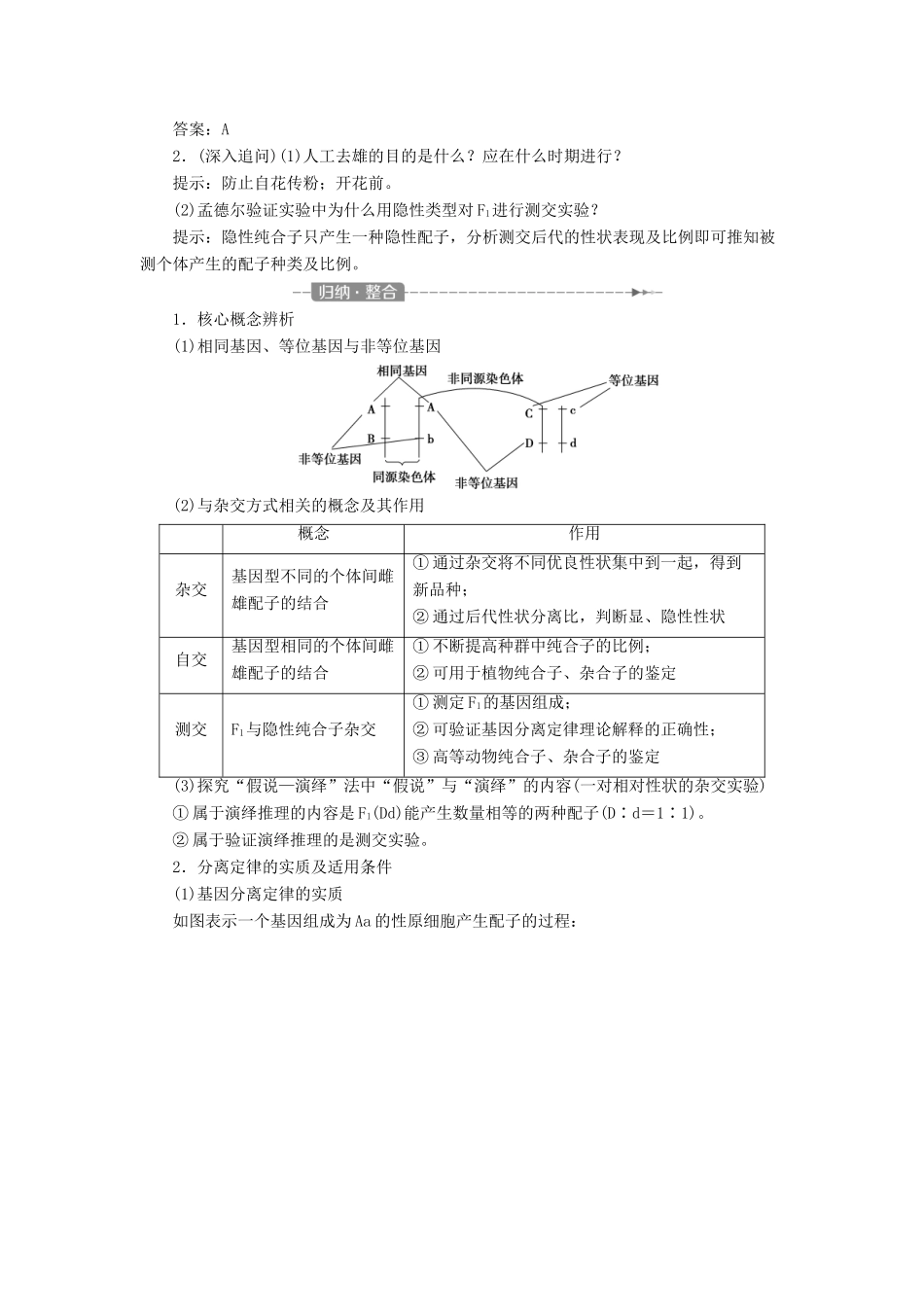 （全国）高考生物大一轮复习 第五单元 遗传的基本规律与伴性遗传 第17讲 基因的分离定律学案-人教版高三全册生物学案_第3页