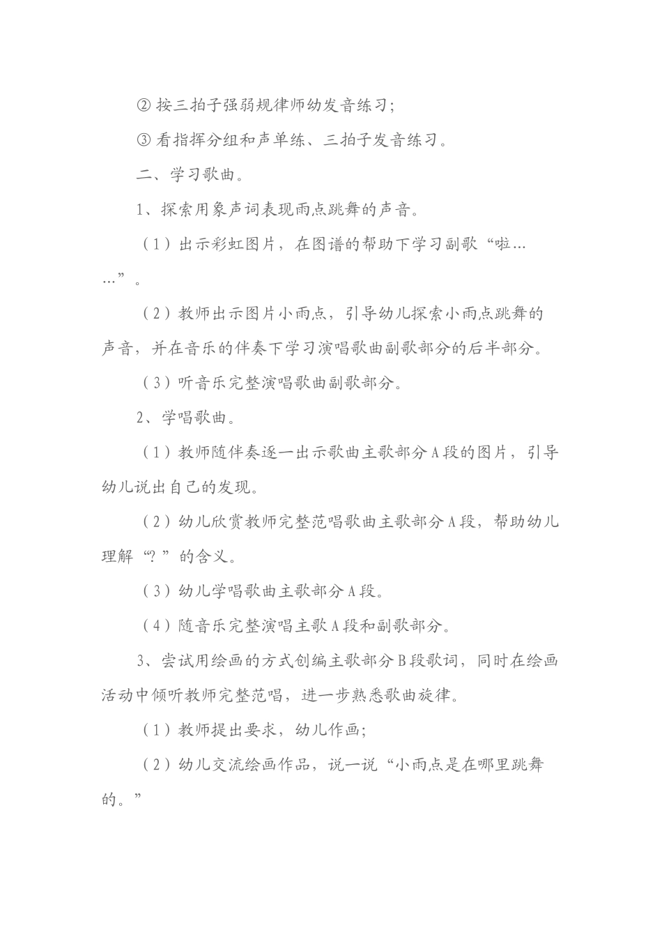 大班歌唱活动_第2页