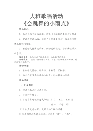 大班歌唱活动