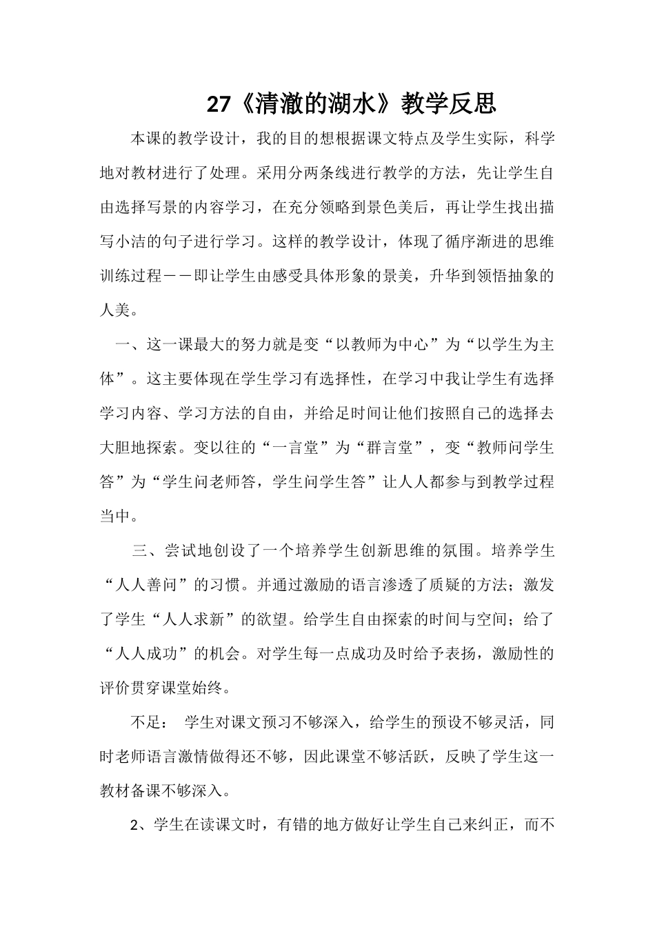 清澈的湖水反思_第1页