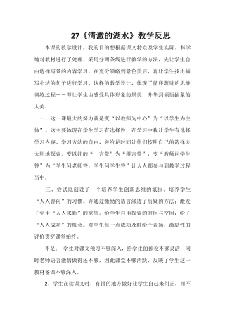 清澈的湖水反思