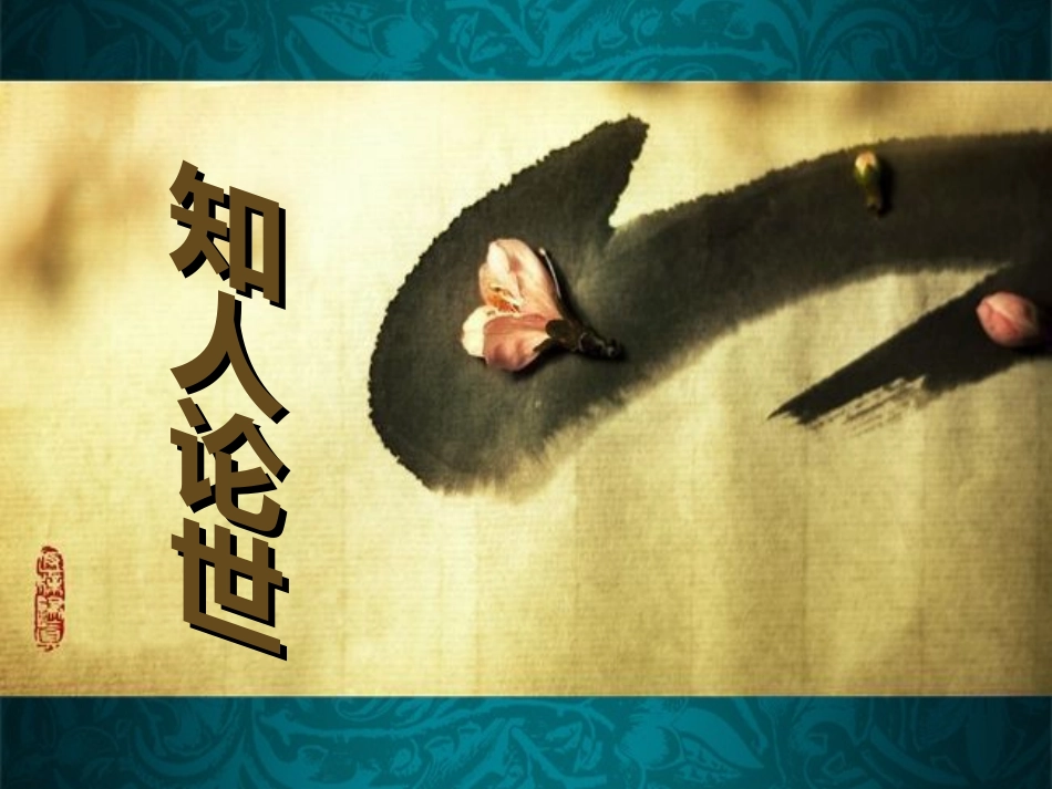 虞美人讲义一)PPT_第3页