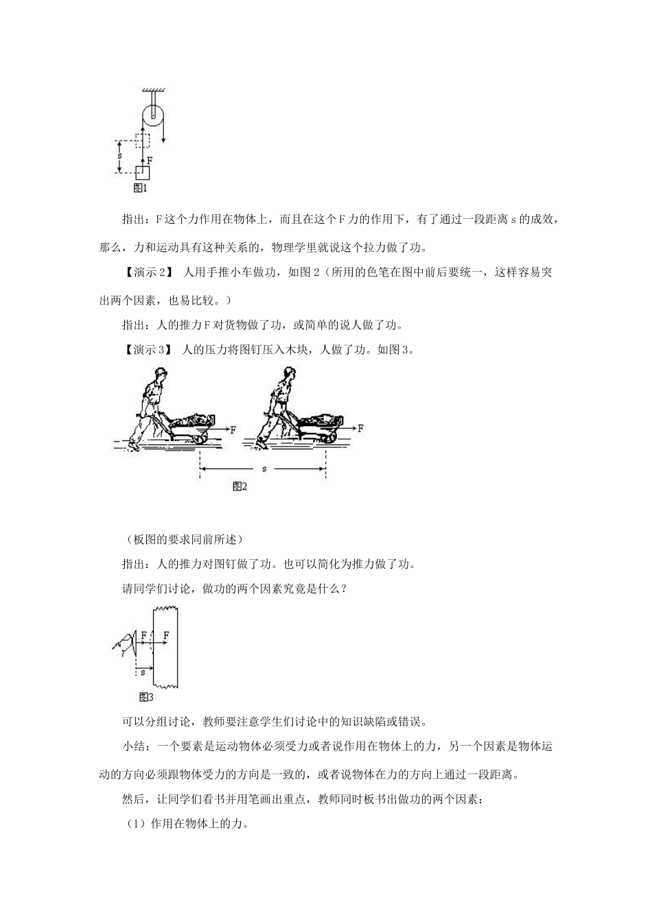 九年级物理 功和功率教案 苏科版 _第2页