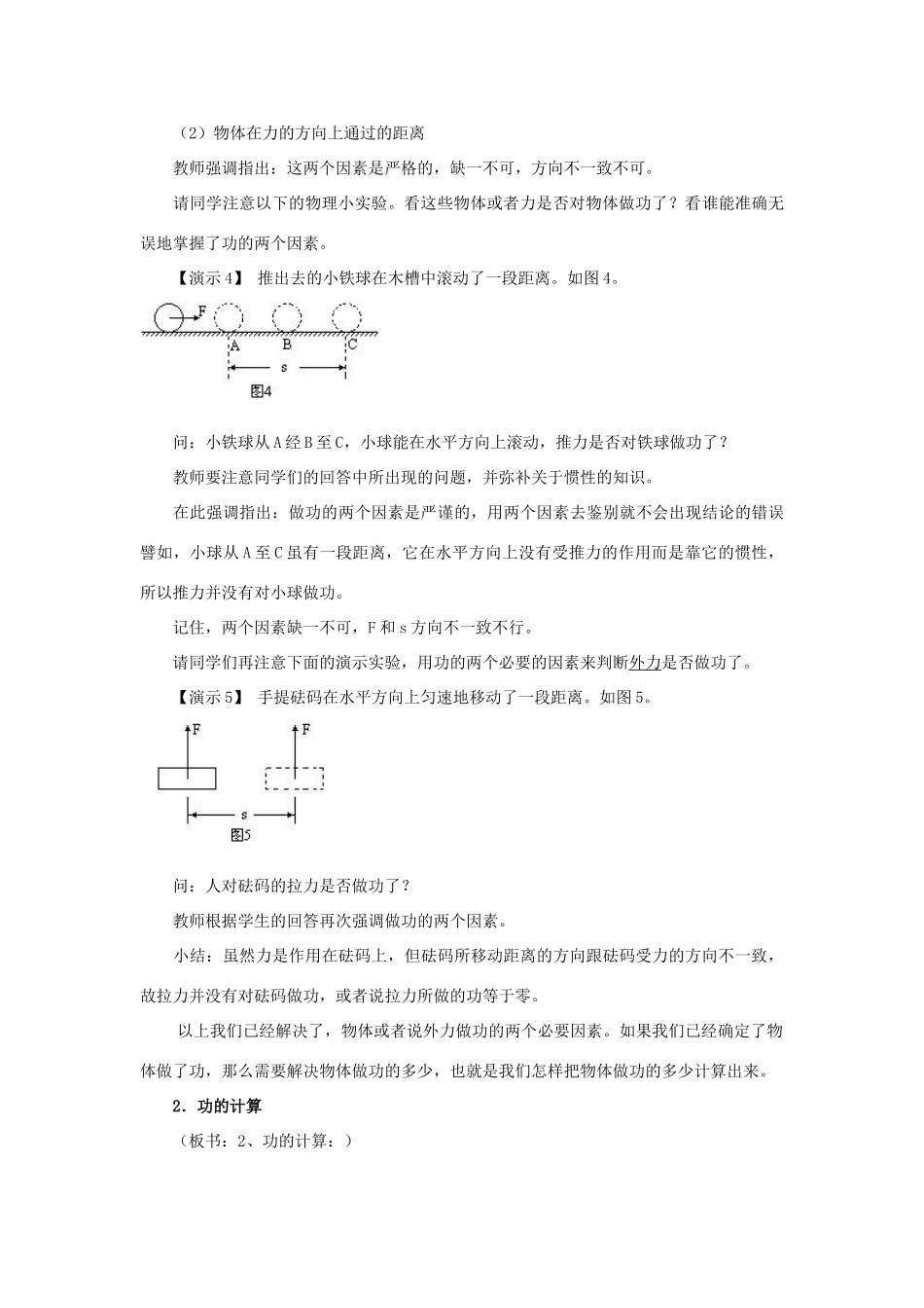 九年级物理 功和功率教案 苏科版 _第3页