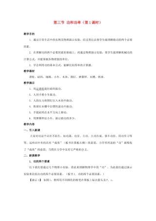 九年级物理 功和功率教案 苏科版 