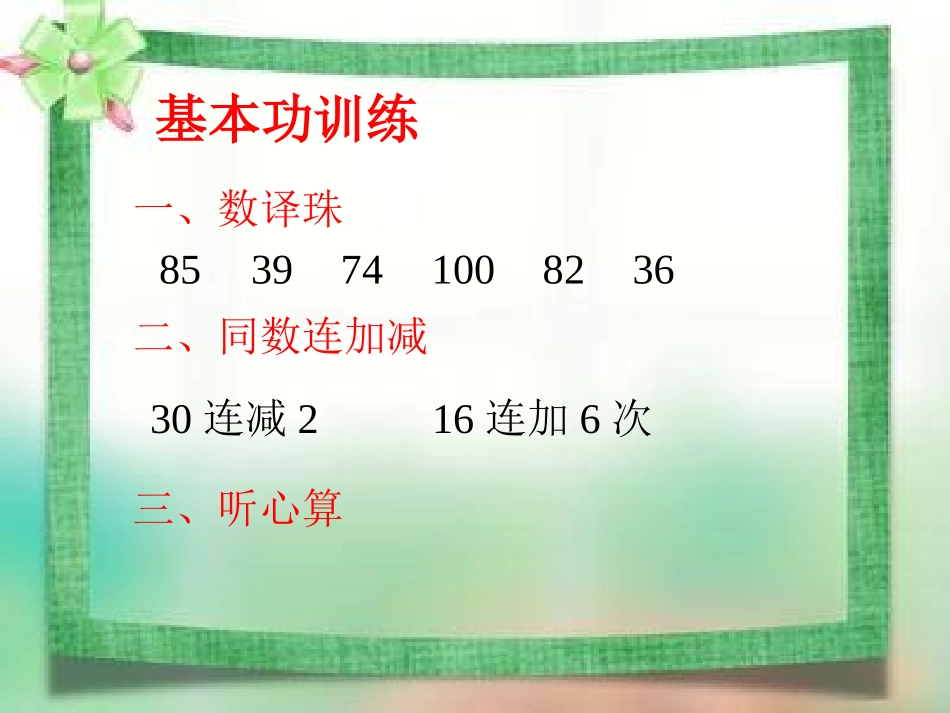 千以内数的组成_第2页