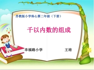 千以内数的组成