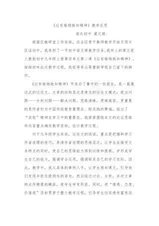 应有格物致知精反思