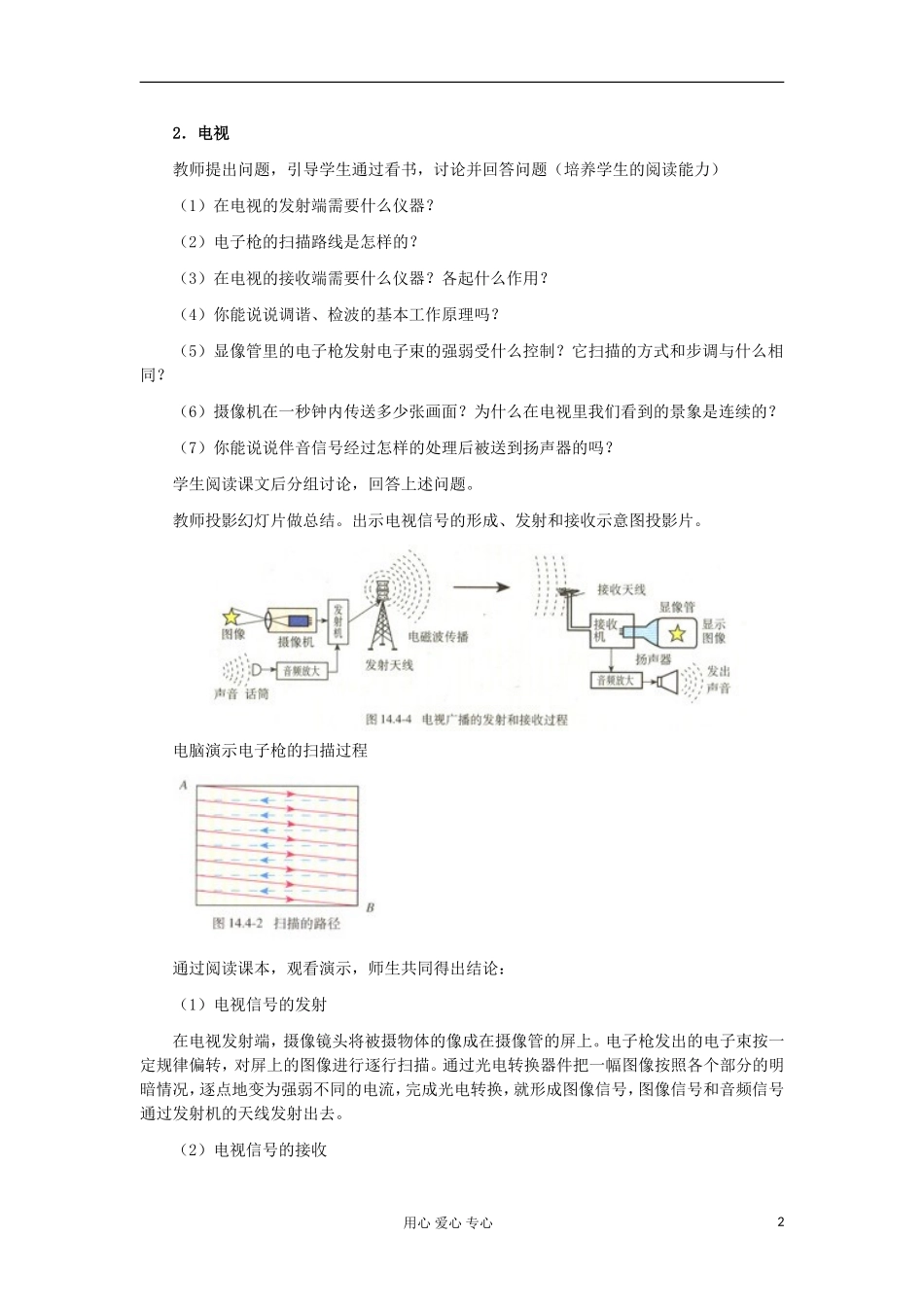 11-12学年高中物理 14.4 电磁波与信息化社会学案 新人教版3-4 _第2页
