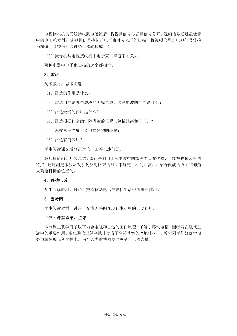 11-12学年高中物理 14.4 电磁波与信息化社会学案 新人教版3-4 _第3页