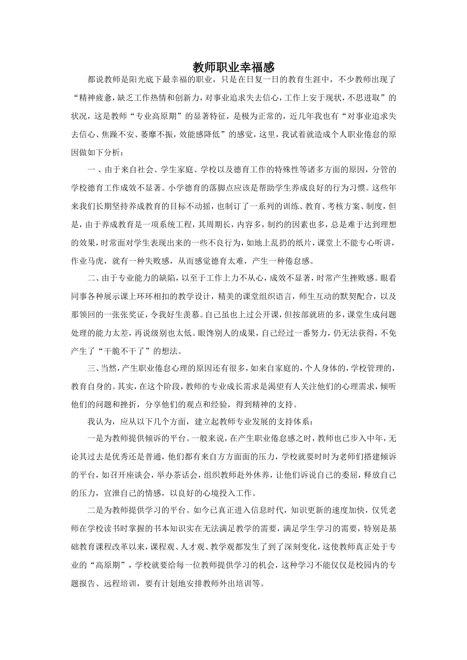 教师职业幸福感_第1页