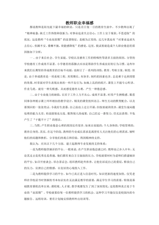 教师职业幸福感