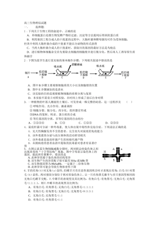 高三生物理综试题