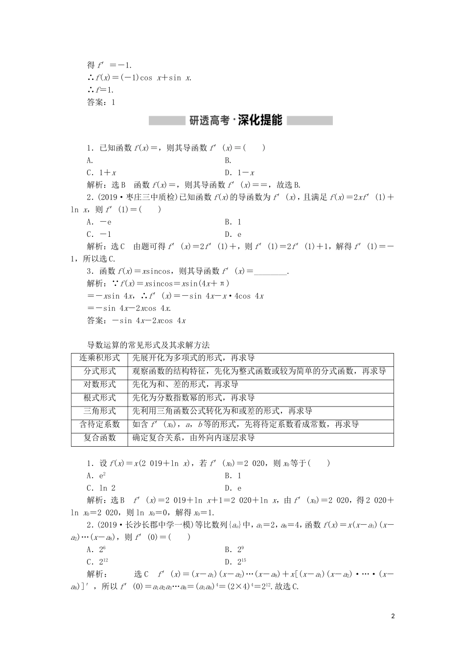 （新课改省份专用）高考数学一轮复习 第三章 导数及其应用 第一节 导数的概念及运算讲义（含解析）-人教版高三全册数学教案_第2页