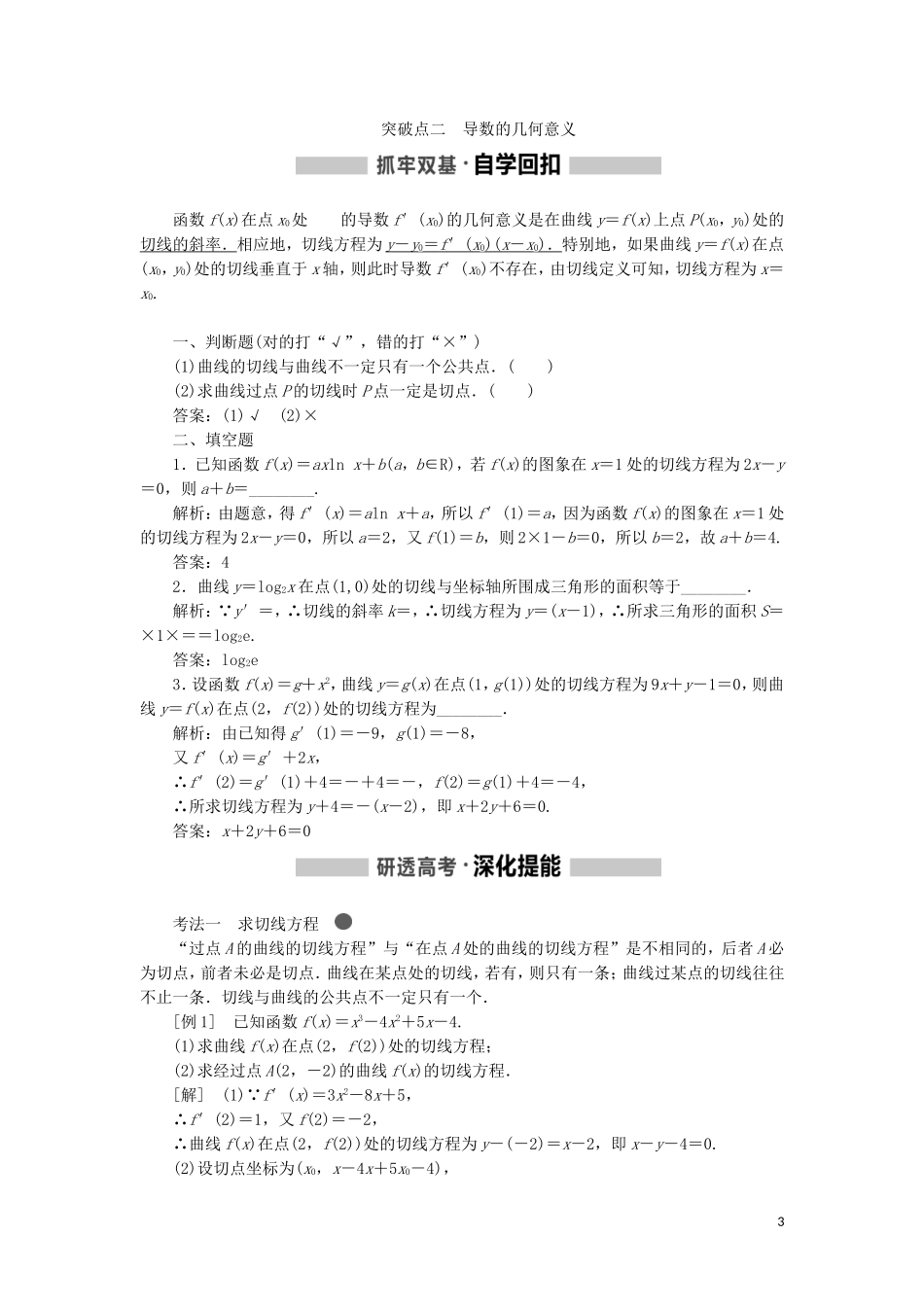 （新课改省份专用）高考数学一轮复习 第三章 导数及其应用 第一节 导数的概念及运算讲义（含解析）-人教版高三全册数学教案_第3页