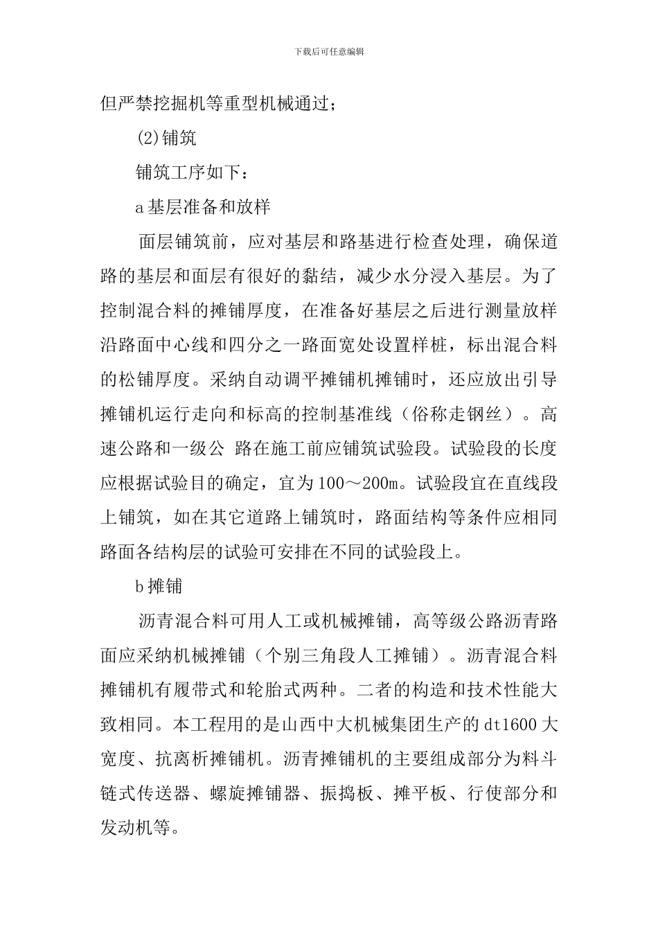 道路桥梁工程实习的报告_第3页