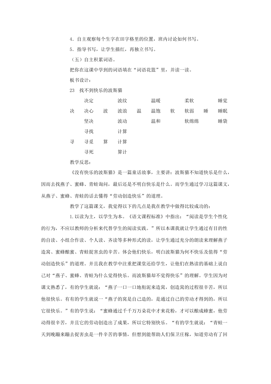 二年级语文下册 第三单元 11《找不到快乐的波斯猫》（第2课时）教学设计 语文S版-语文S版小学二年级下册语文教案_第2页
