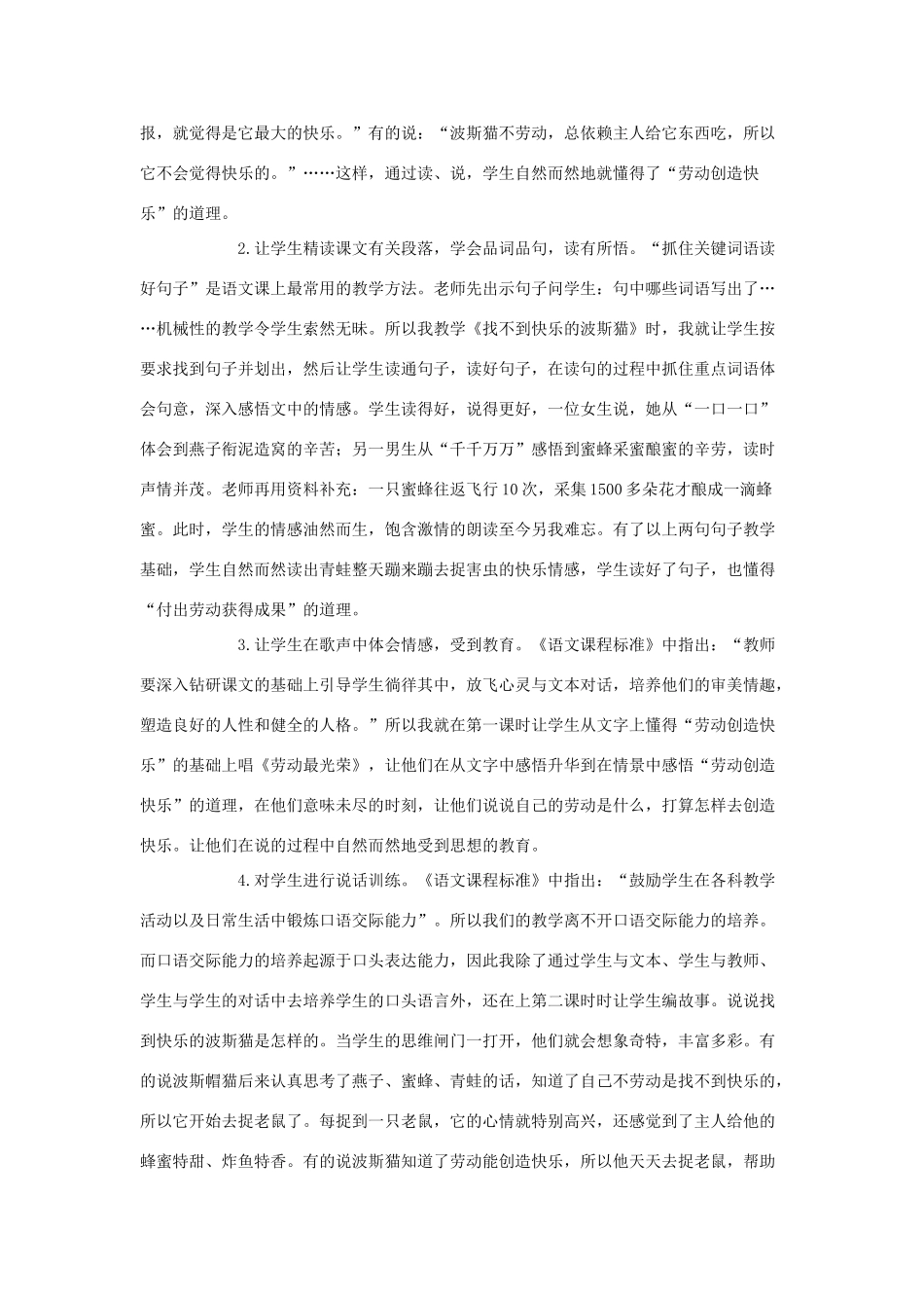 二年级语文下册 第三单元 11《找不到快乐的波斯猫》（第2课时）教学设计 语文S版-语文S版小学二年级下册语文教案_第3页
