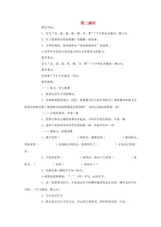 二年级语文下册 第三单元 11《找不到快乐的波斯猫》（第2课时）教学设计 语文S版-语文S版小学二年级下册语文教案