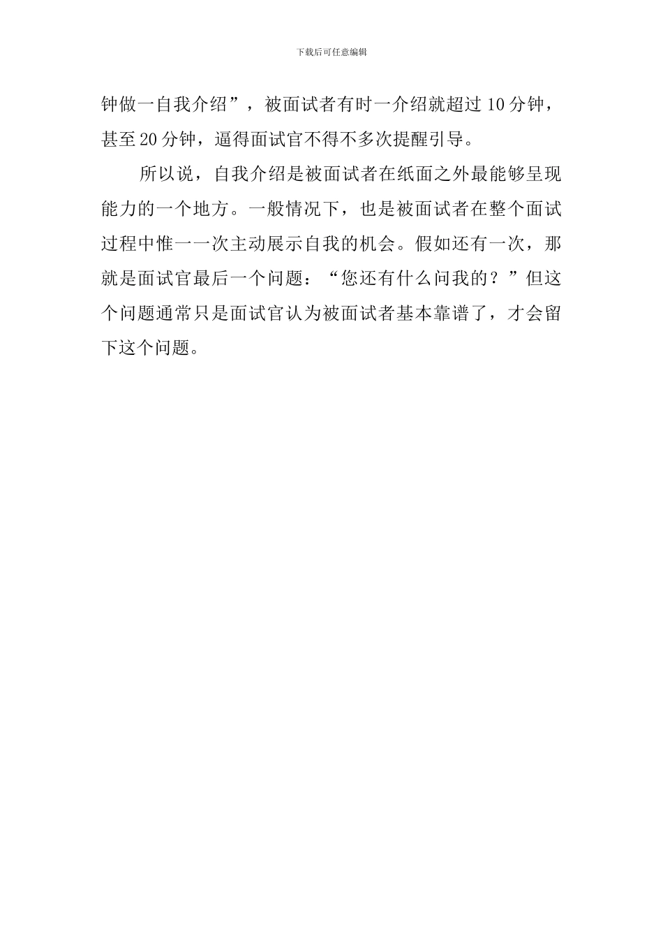 有简历要自我介绍的原因_第2页