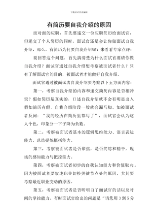 有简历要自我介绍的原因