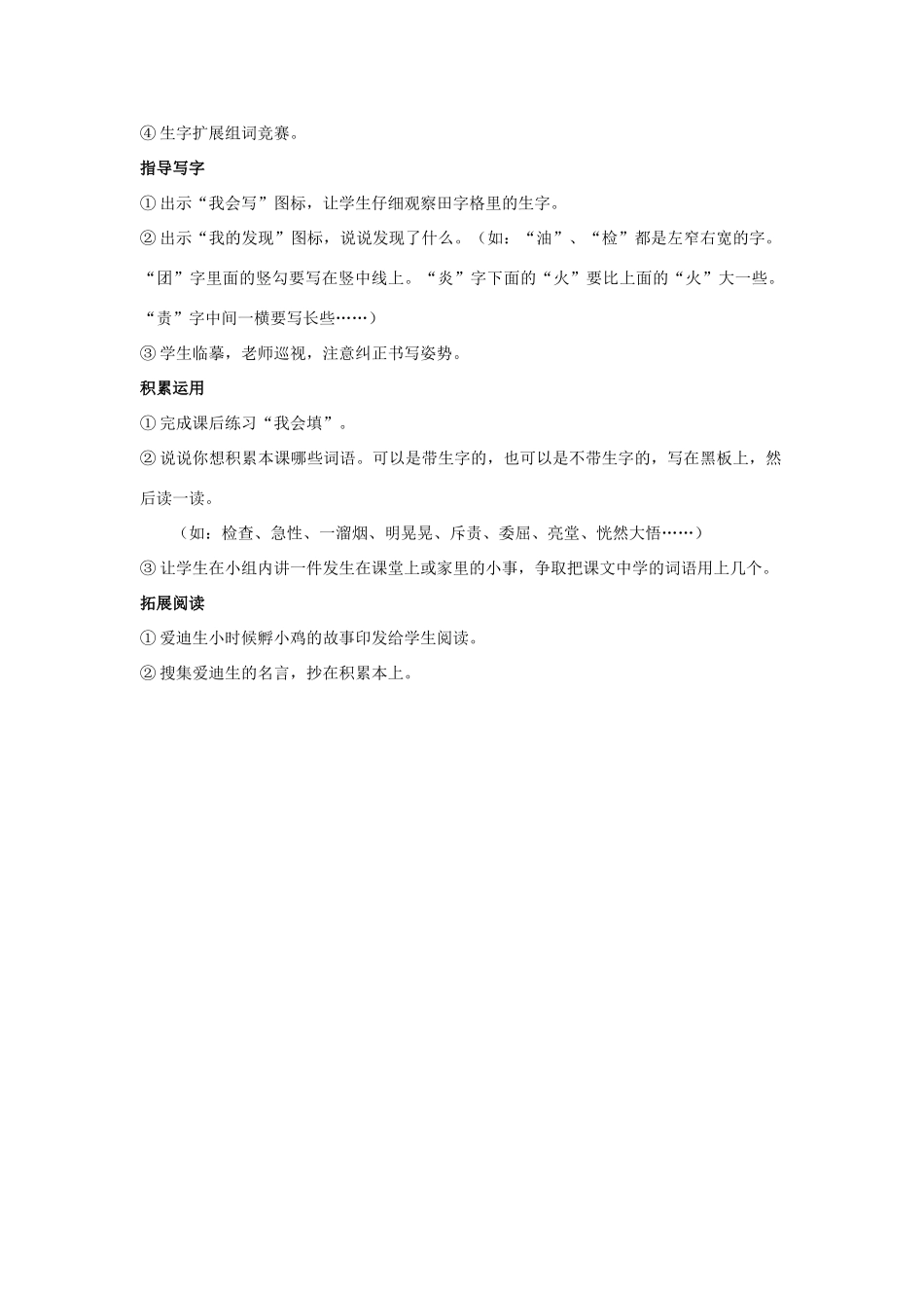 二年级语文下册 第八单元 34 爱迪生救妈妈教案3 鲁教版-鲁教版小学二年级下册语文教案_第3页