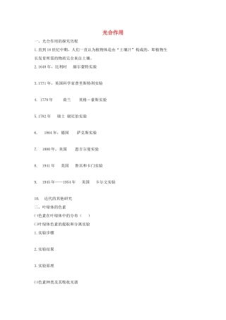 高考生物专题复习 5光合作用（一）捕获光能的色素学案-人教版高三全册生物学案