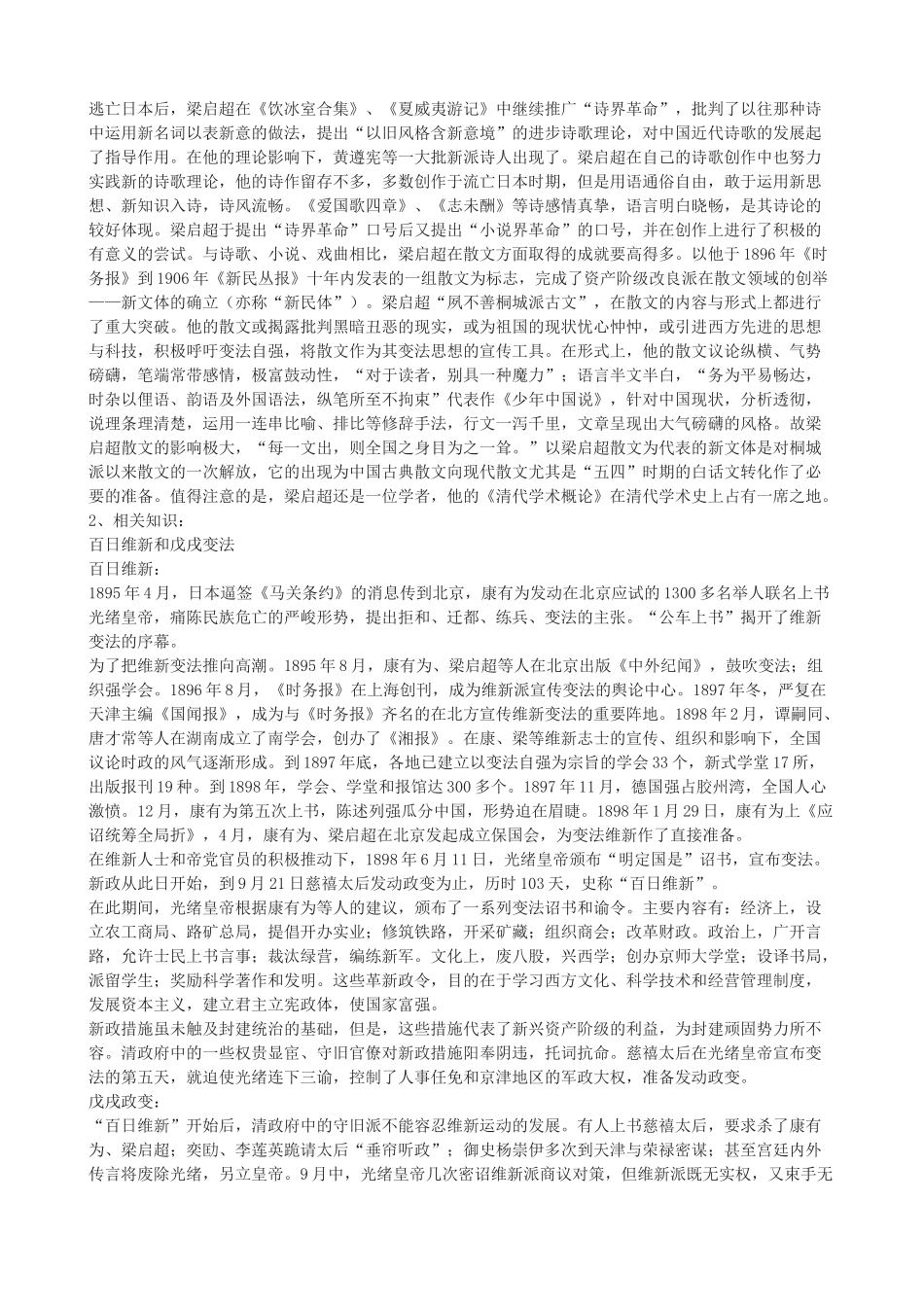 九年级语文上册 24《少年中国说》教学设计 鲁教版五四制-鲁教版五四制初中九年级上册语文教案_第2页