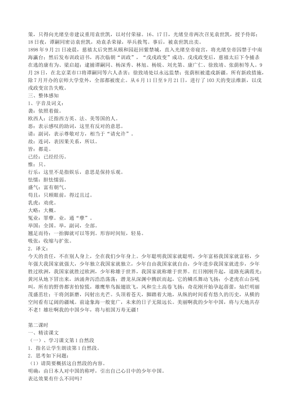 九年级语文上册 24《少年中国说》教学设计 鲁教版五四制-鲁教版五四制初中九年级上册语文教案_第3页