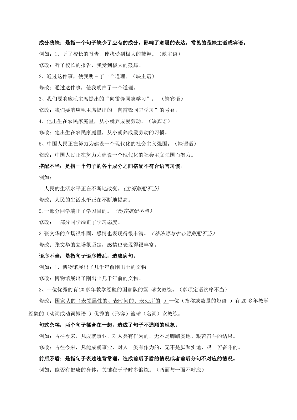 中考语文专题复习 病句的辨析及修改教案-人教版初中九年级全册语文教案_第2页