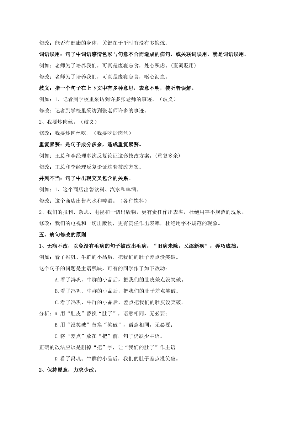 中考语文专题复习 病句的辨析及修改教案-人教版初中九年级全册语文教案_第3页