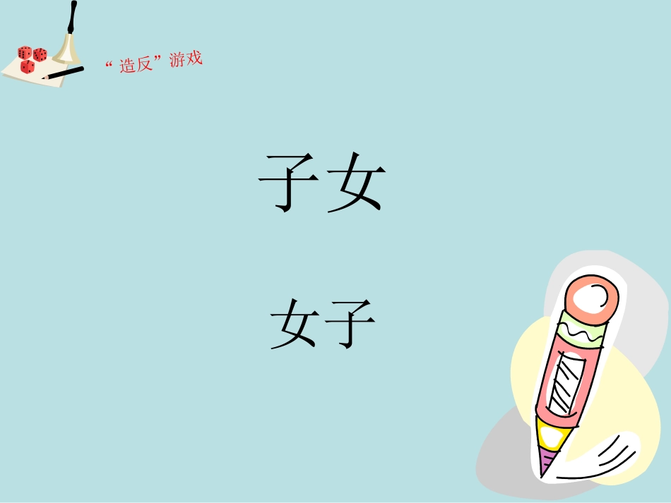 倒数的认识！！！_第3页