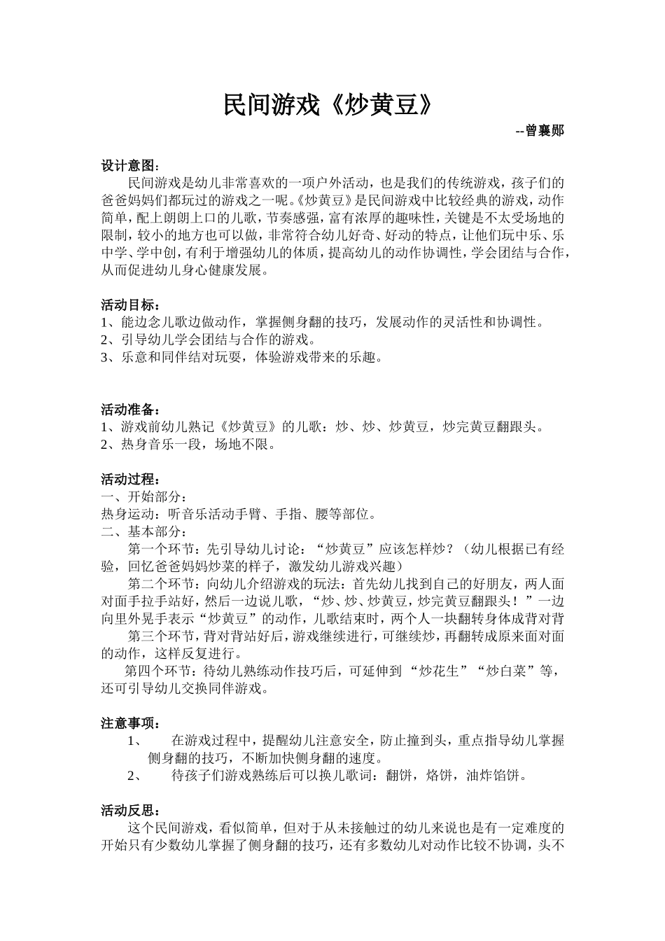 曾襄郧民间游戏方案_第1页