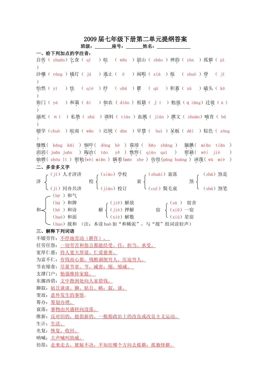 2009届七下第二单元提纲答案_第1页