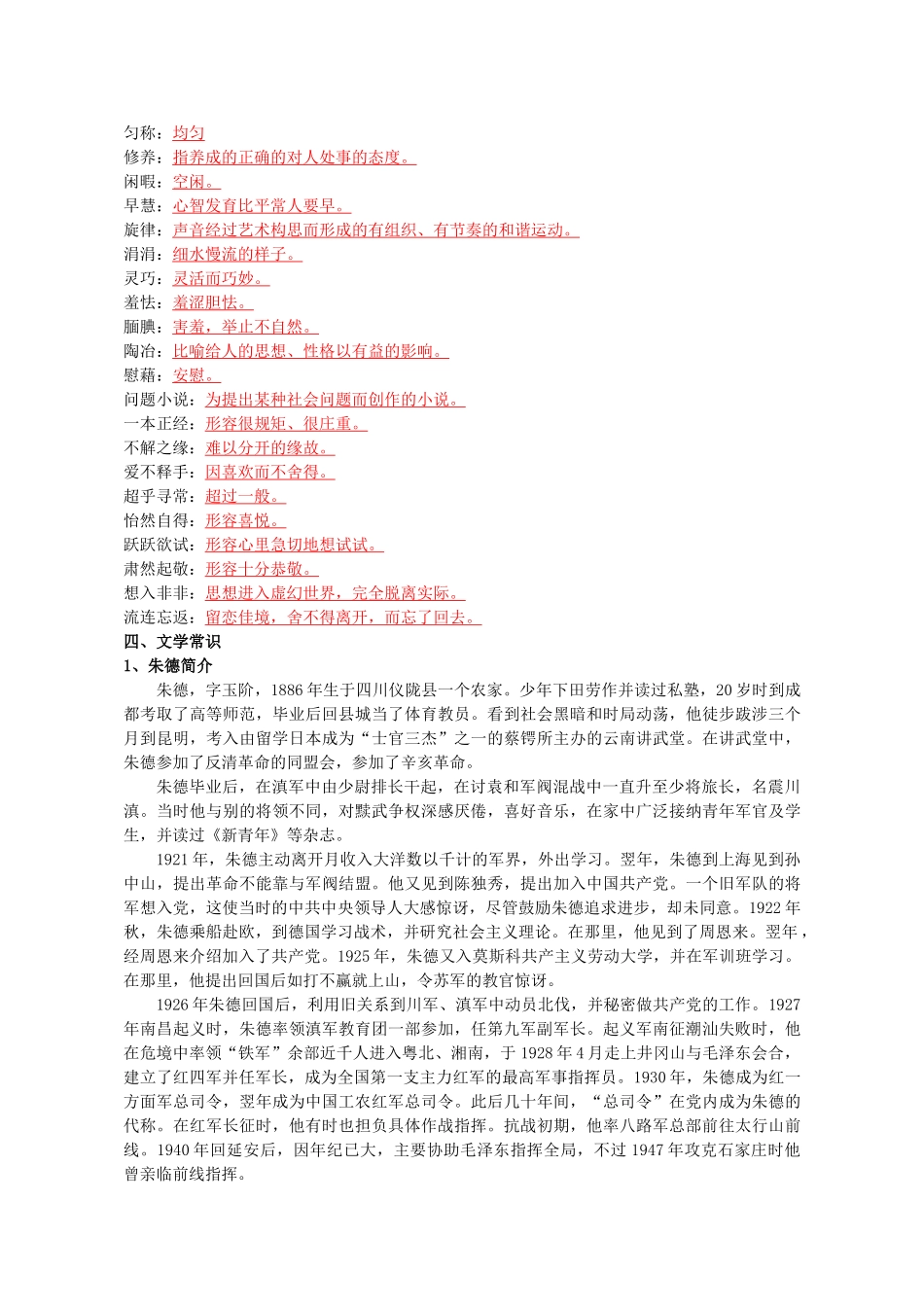 2009届七下第二单元提纲答案_第2页