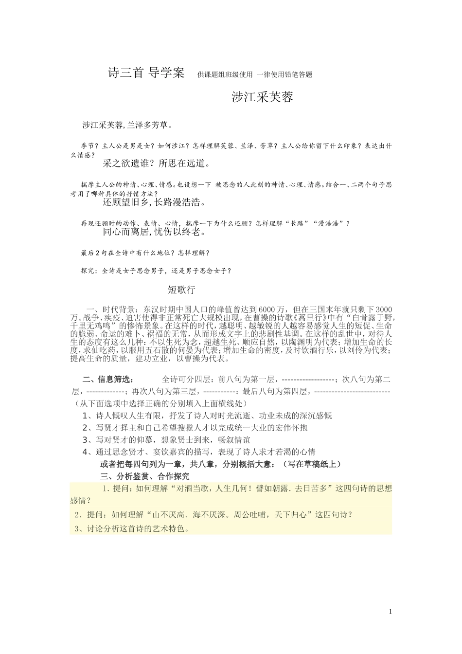 诗三首导学案-复制_第1页